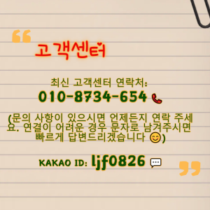 최신 고객센터 연락처: 010-8734-6549 📞