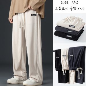 2025 남성 와이드 조거 코듀로이 골덴 바지 가을 겨울